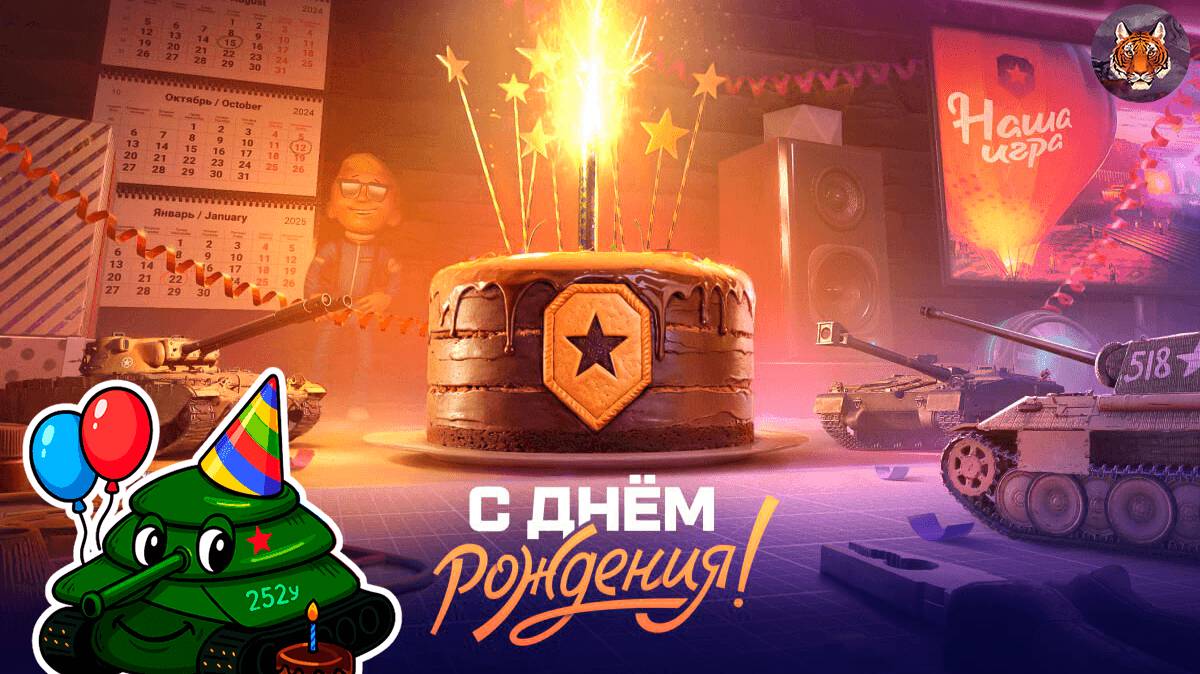 День рождения Мира танков 2025 💰 Открываем-Поймаю ли я танк 🎁🎉 смотреть онлайн