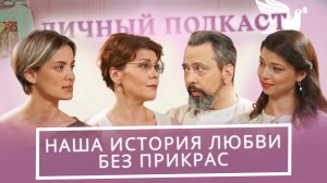 Нашли настоящую любовь после 30. Наша встреча как чудо Божье. Алла Митрофанова и Александр Ананьев