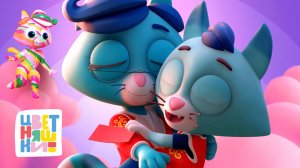 Мур-мур-мур: 23 истории про музыку, театр и Котёнка Мур — Цветняшки — сборник — мультики для детей