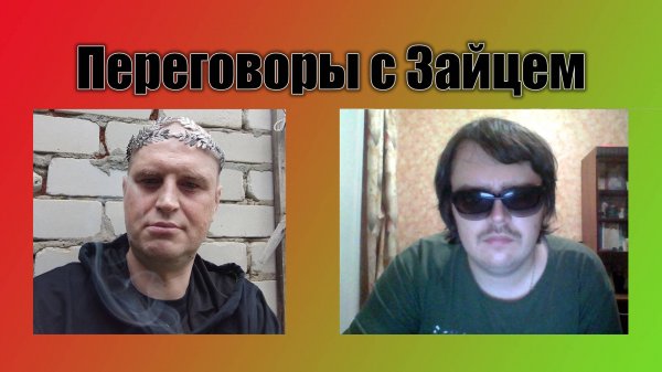 6. Вайтмен (ака Десуфаг) встречает Зайца!