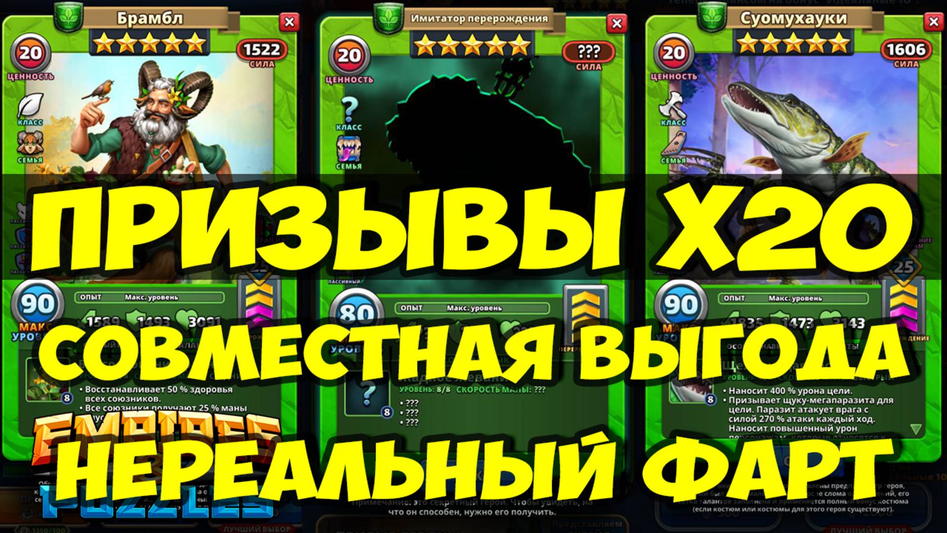 КРУТОЙ ПРИЗЫВ Х20 // НЕРЕАЛЬНО ФАРТОВЫЙ ДЕНЬ // СОВМЕСТНАЯ ВЫГОДА // Empires Puzzles / SUMMONS смотреть онлайн