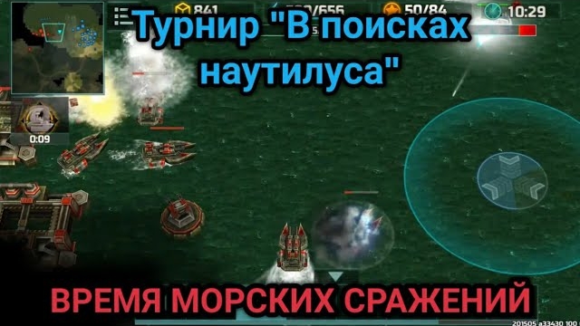 Пришло время флота - Турнир "В поисках Наутилуса" Art of War 3. смотреть онлайн