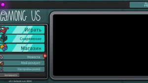 амонгас игра 5