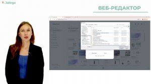 Функции веб-редактора Джалинга для создания интерактивных презентаций