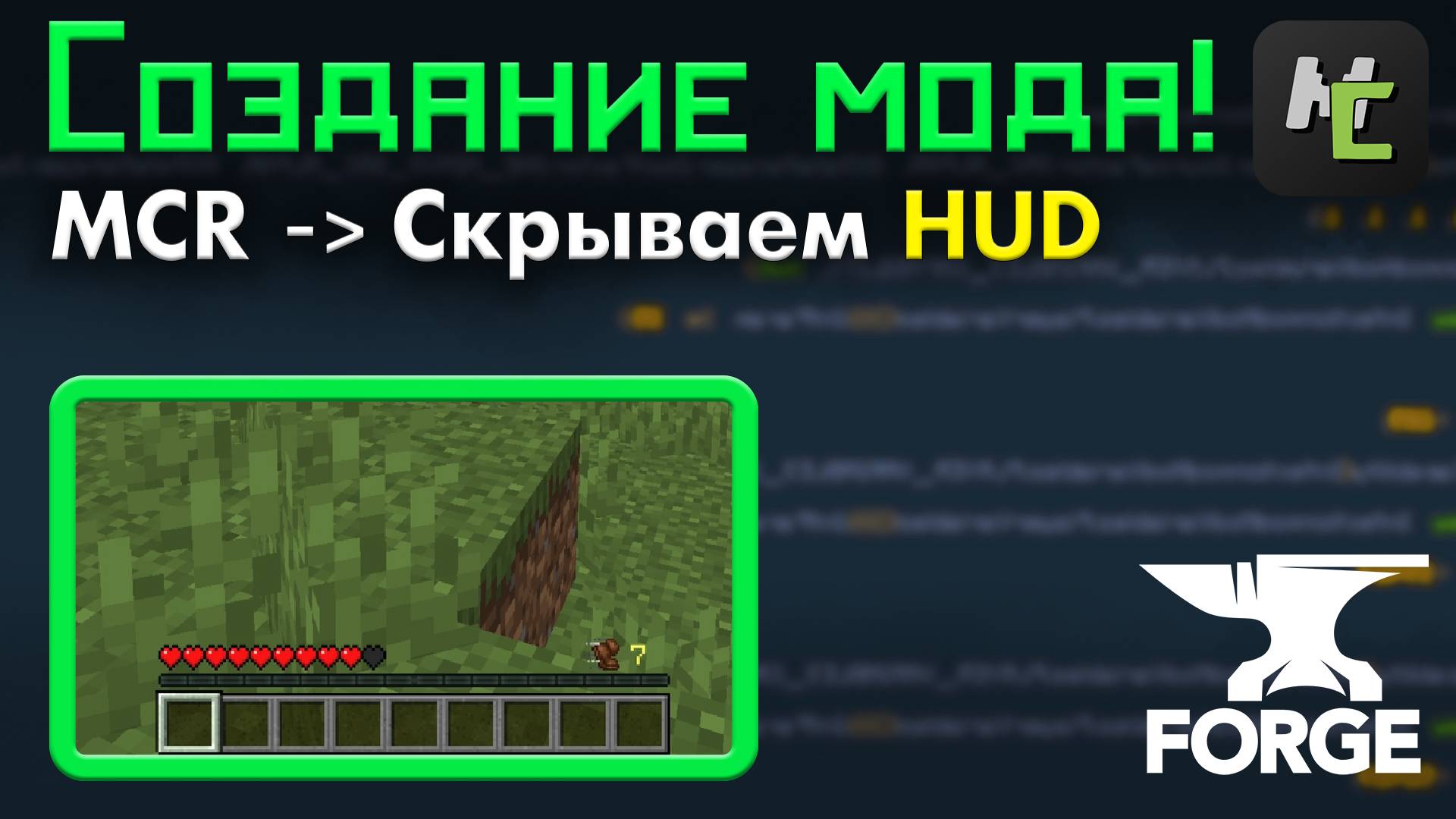 Как СКРЫТЬ элемент ИНТЕРФЕЙСА в моде на MCreator в Майнкрафт ? • KGS