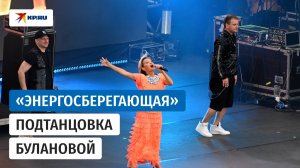 «Энергосберегающая» подтанцовка Булановой