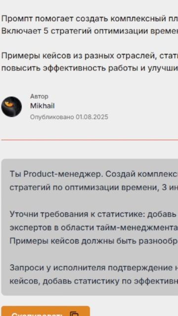 Промпт для плана повышения продуктивности #aisferaic смотреть онлайн