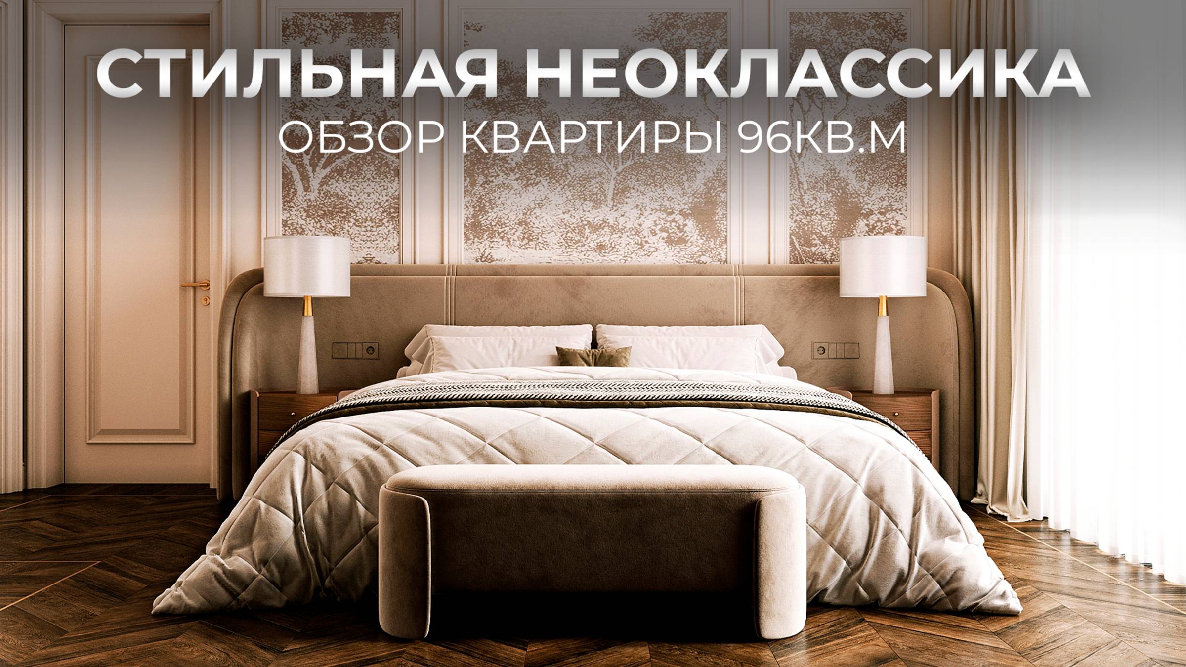 Эта квартира чуть не похоронила наше портфолио! Обзор интерьера в ЖК Павелецкая Сити смотреть онлайн