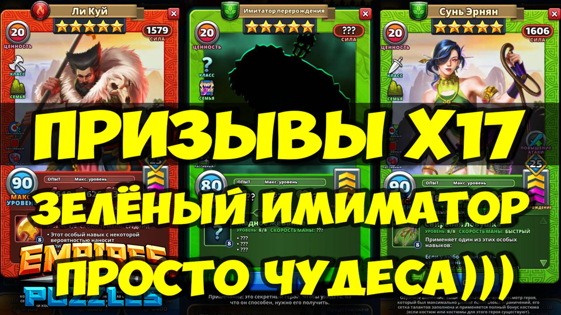 КРУТОЙ ПРИЗЫВ Х17 // НУ ЭТО ПРОСТО ЧУДЕСА // Empires Puzzles / SUMMONS смотреть онлайн