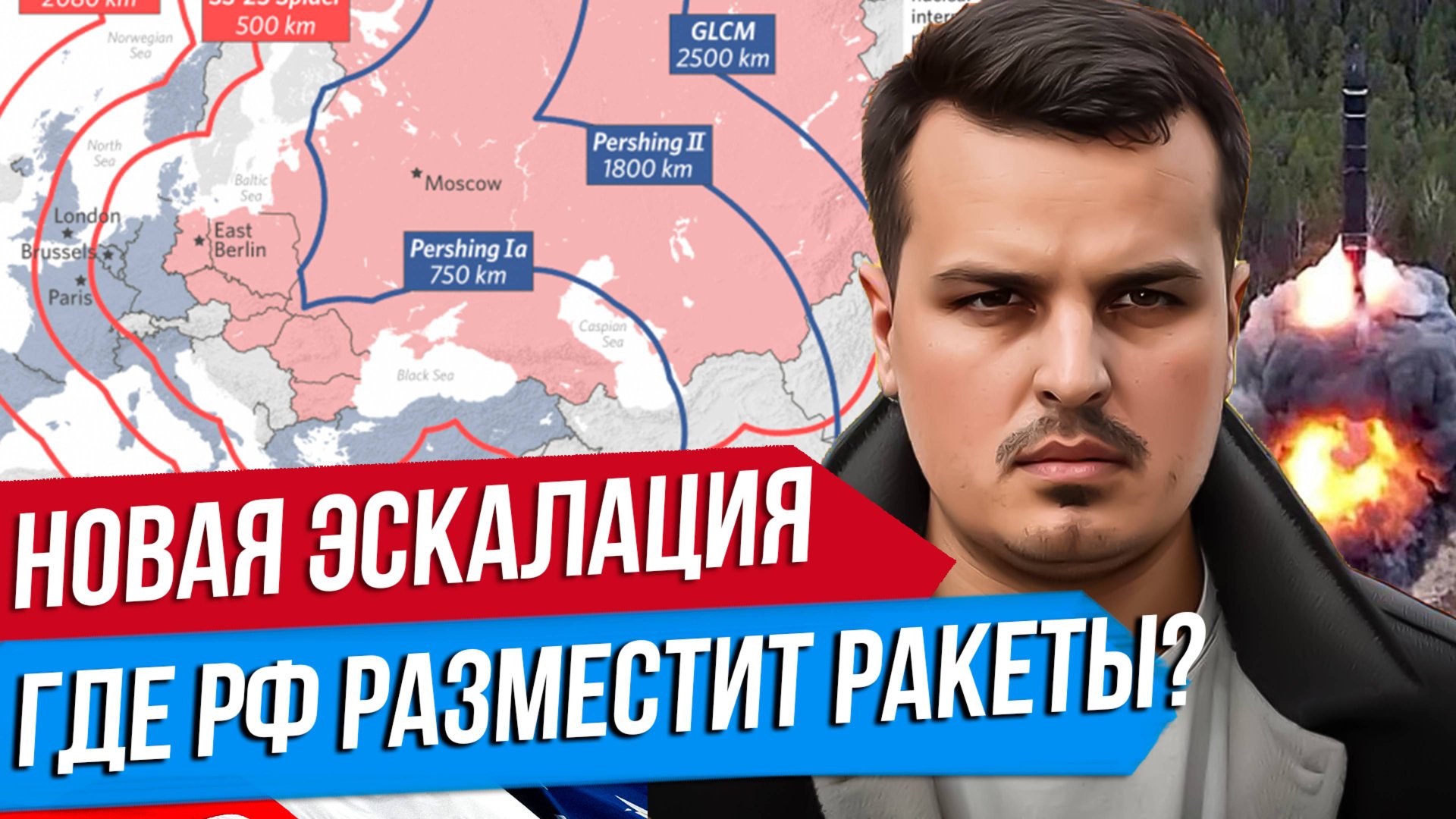 НОВАЯ ЭСКАЛАЦИЯ. РОССИЯ СНЯЛА ОГРАНИЧЕНИЕ НА РАКЕТЫ. БУДЕТ КАЛИНИНГРАДСКИЙ КРИЗИС? смотреть онлайн