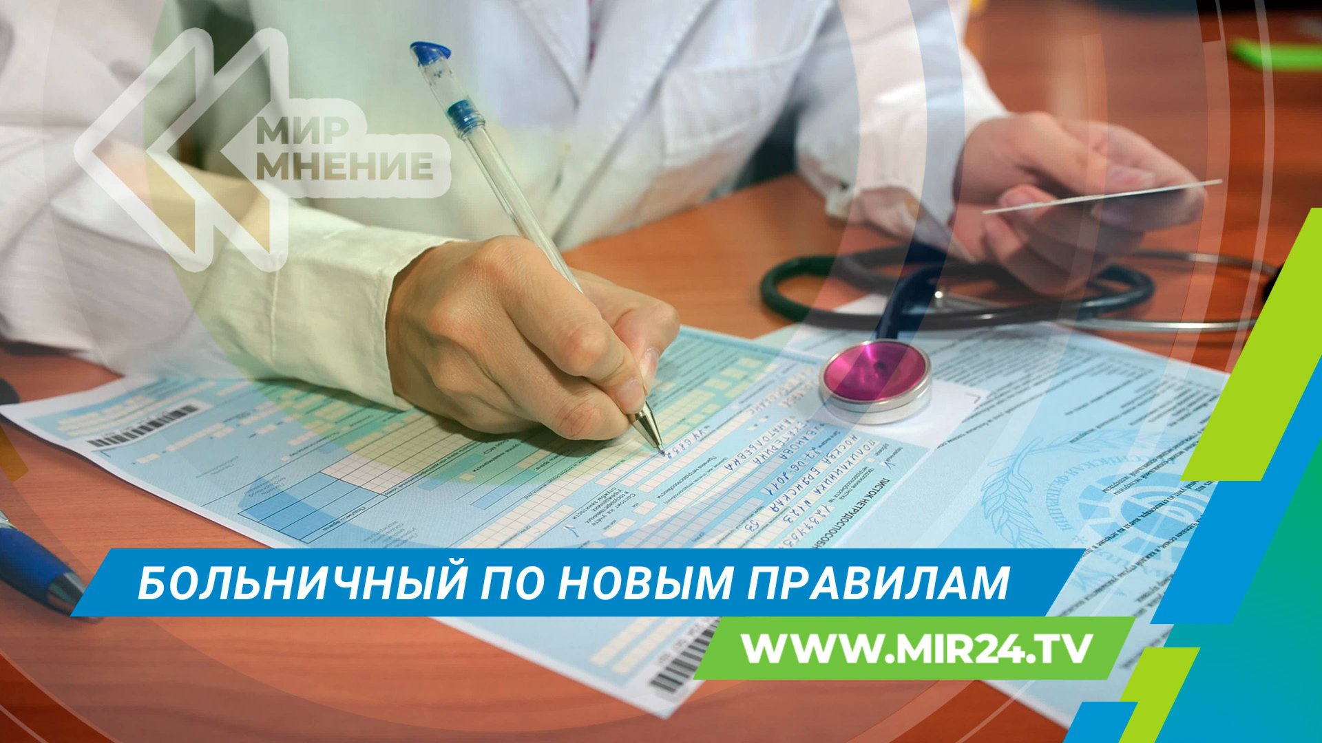 Телеканал МИР