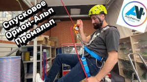 Спусковые устройства для промальпа