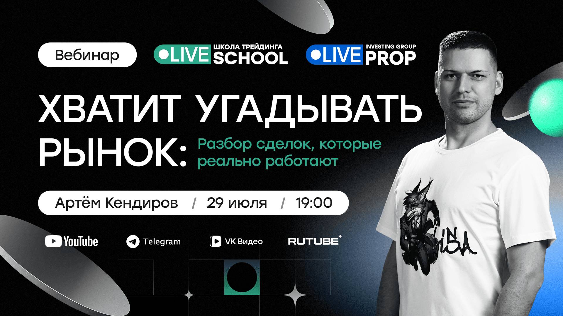 Что на самом деле показывают цифры в ленте сделок? | Live Трейдер ТВ смотреть онлайн