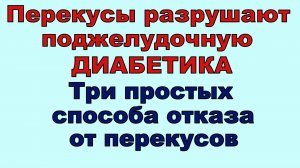 Три простых способа избавиться от перекусов. У вас все получится!