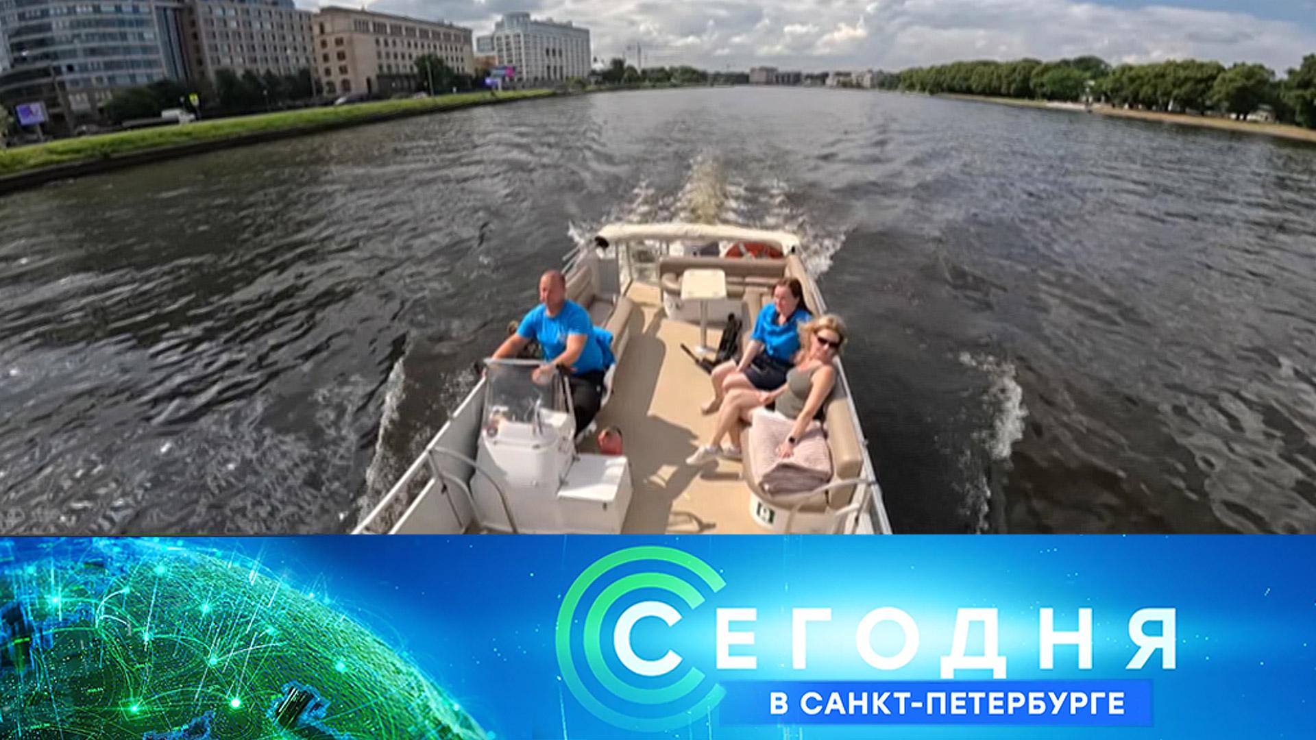 Сегодня в Санкт-Петербурге: 5 августа 2025 года