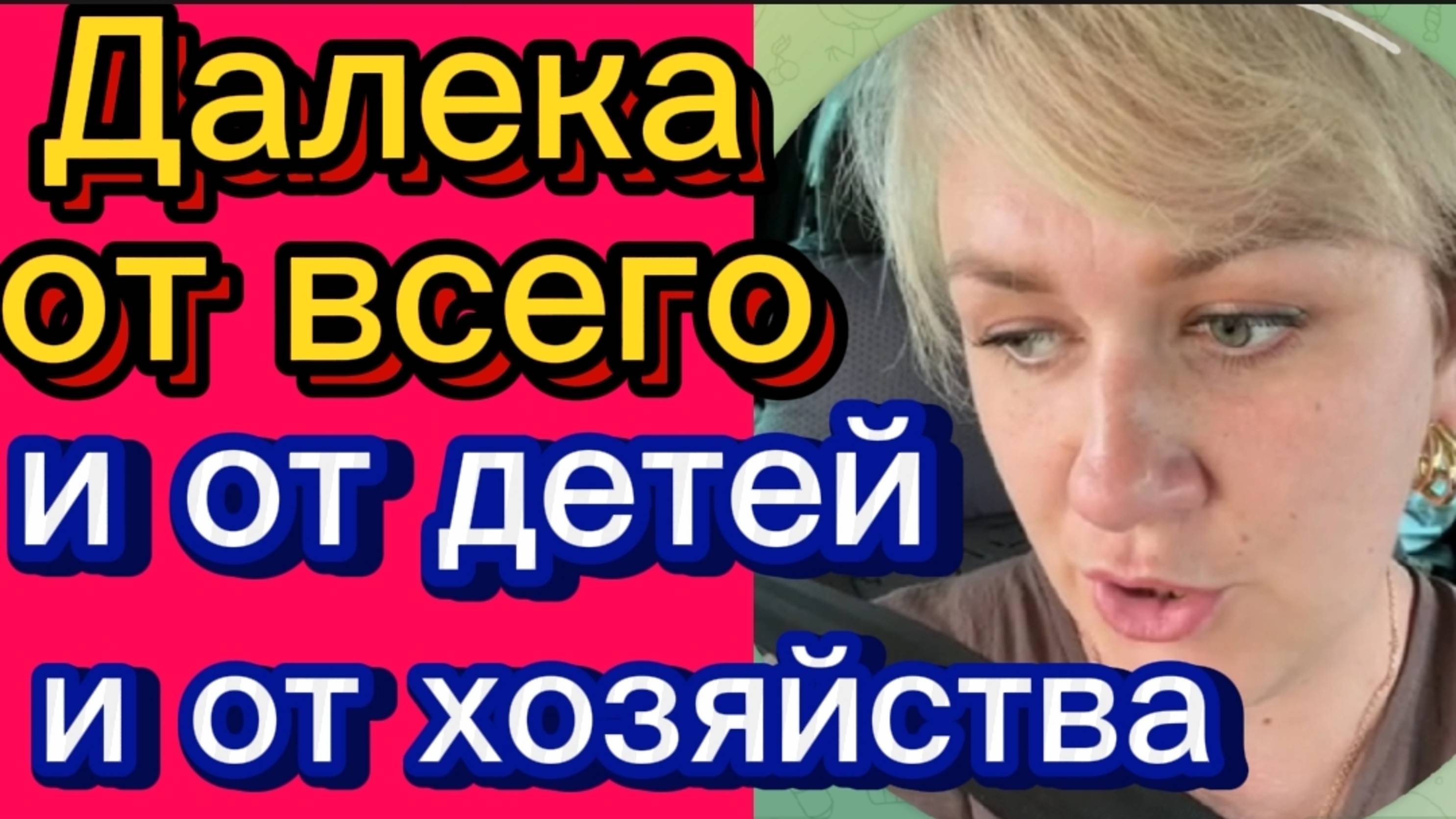 Далека от всего. Только бы поспать. Деревенский дневник. смотреть онлайн