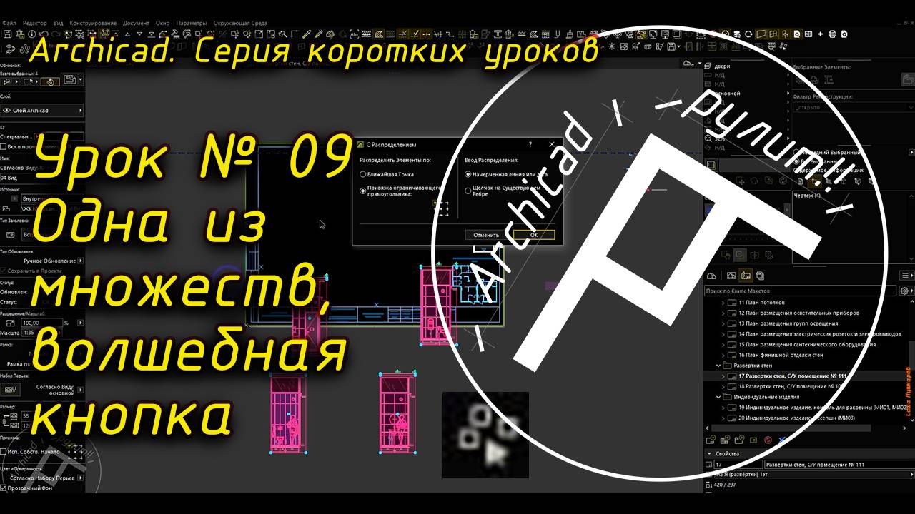 Урок № 09 Одна из множеств, волшебная кнопка