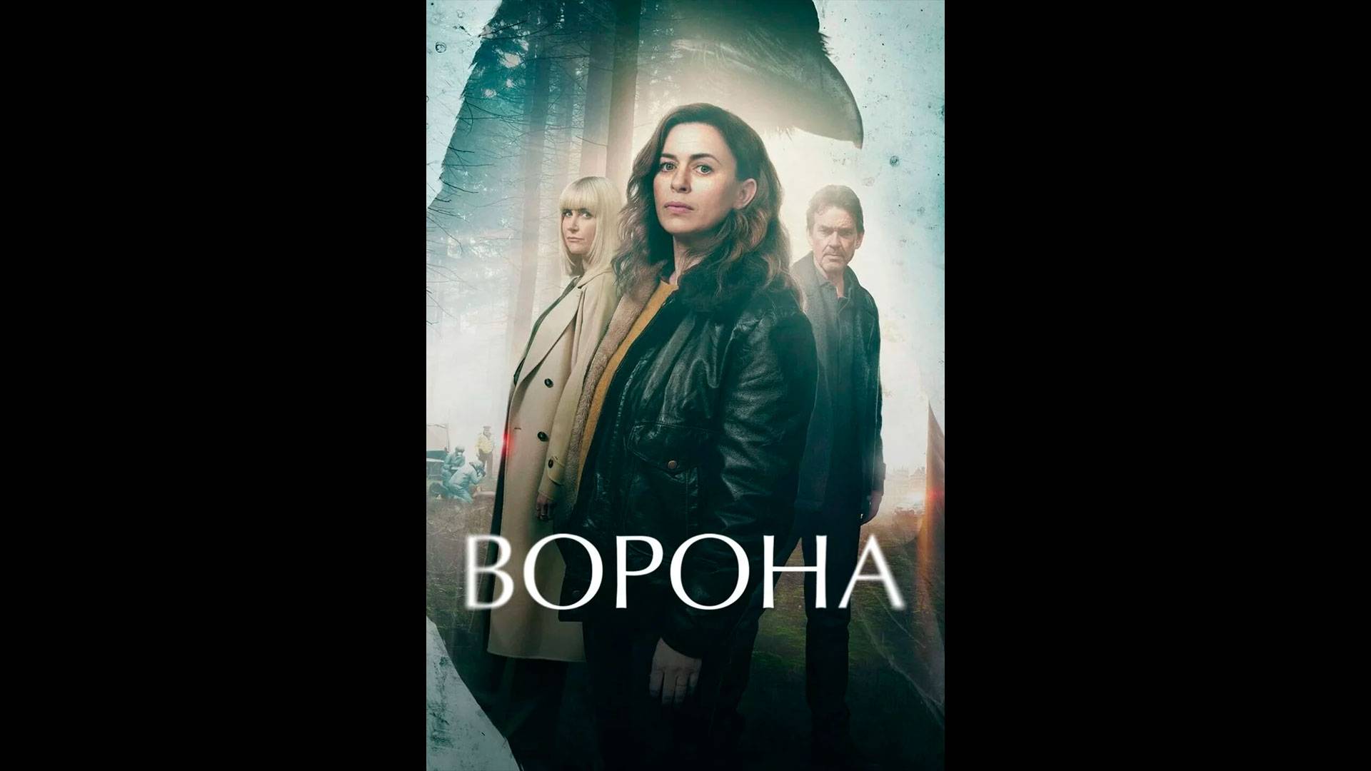 Ворона Оригинальный трейлер сериала смотреть онлайн