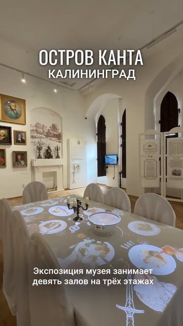 Остров Канта!