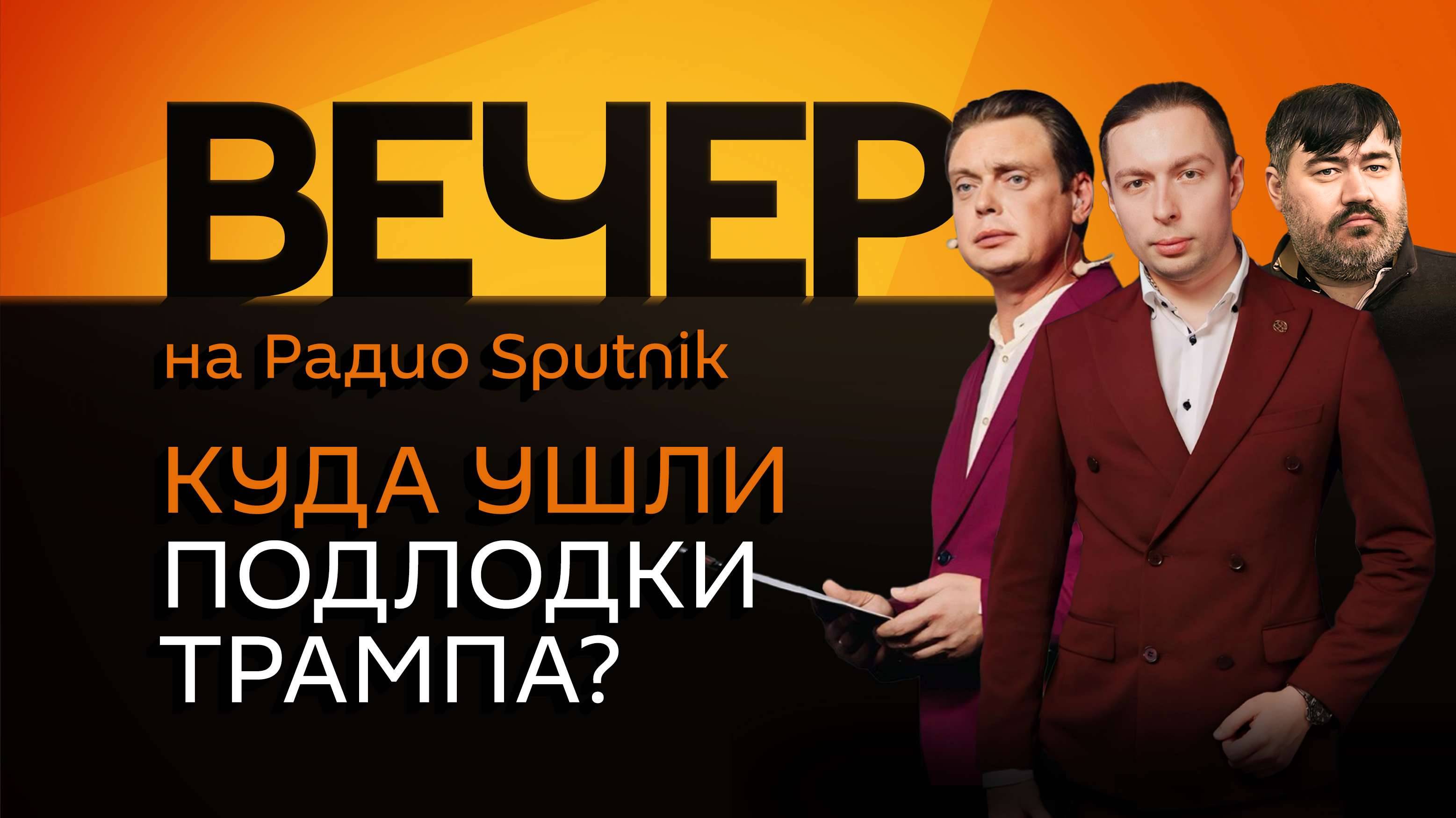 Кирилл Федоров. Освобождение Часова Яра, обязательства России по РСМД и ядерные подлодки Трампа