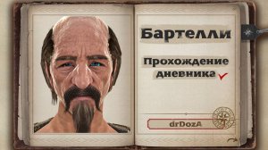 ✔️Дневник Игоря Бартелли Гайд Black Desert 2025