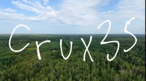 Голубые просторы 😁 CRUX35