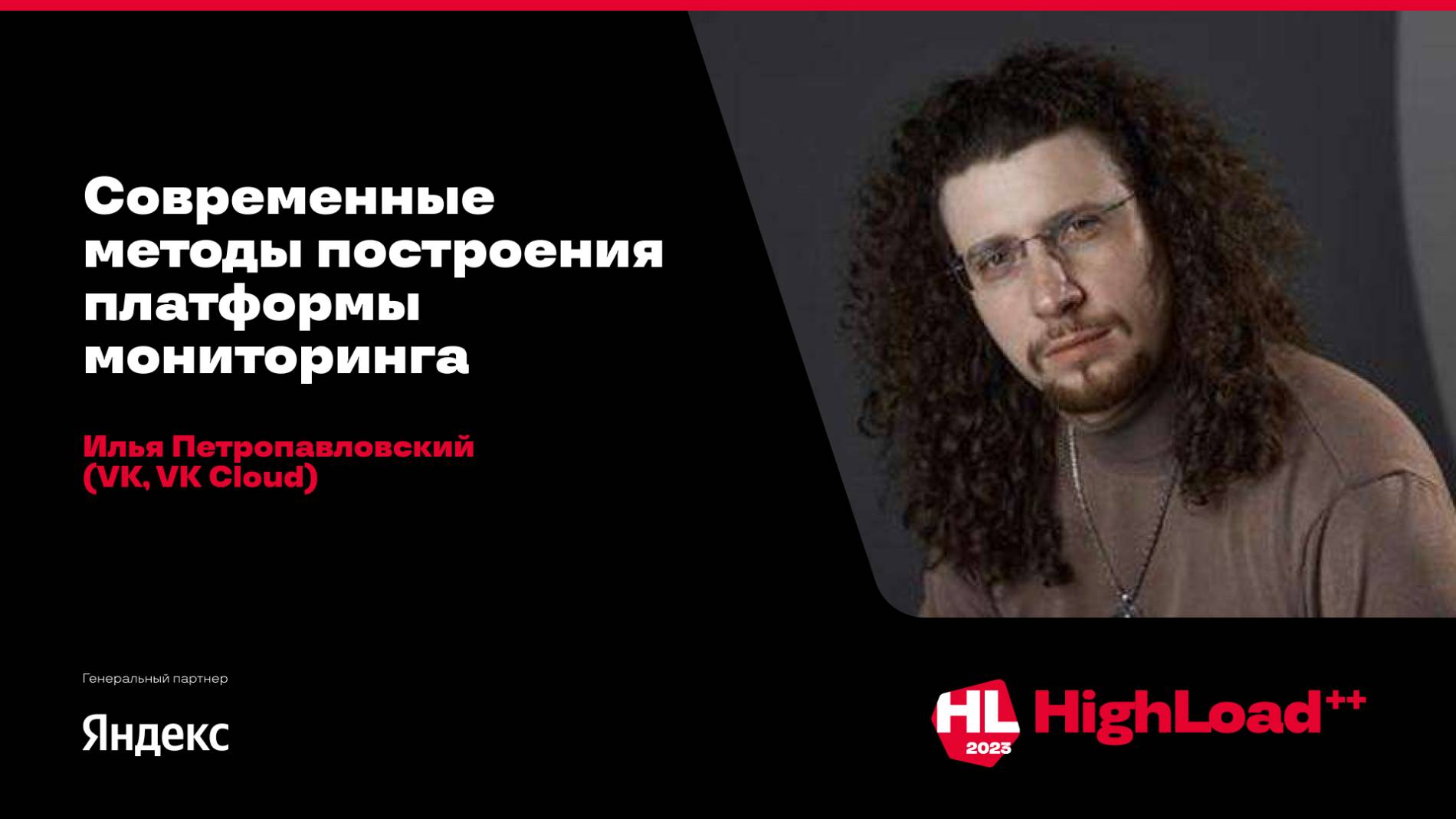 Современные методы построения платформы мониторинга / Илья Петропавловский (VK, VK Cloud)