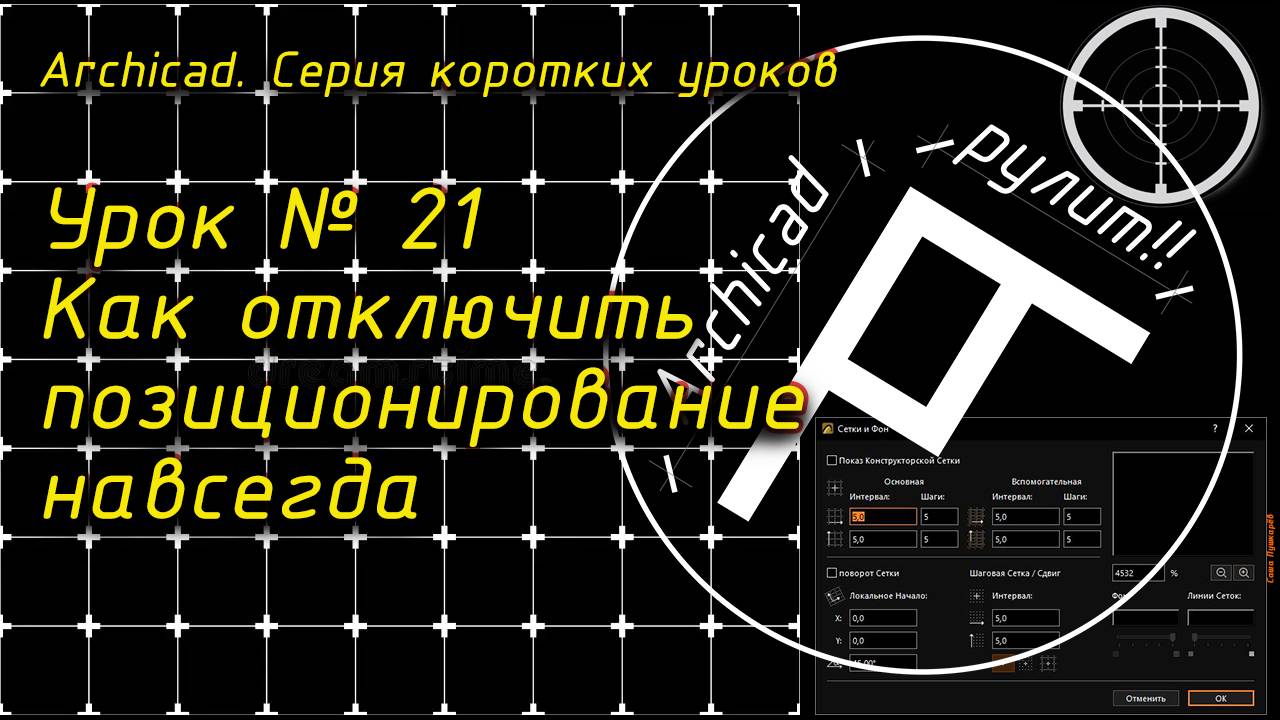 Урок № 21 Как отключить позиционирование навсегда