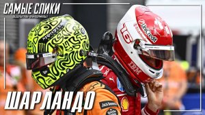 Формула1 - Венгрия 2025 - Главный тот, кто первый в воскресенье