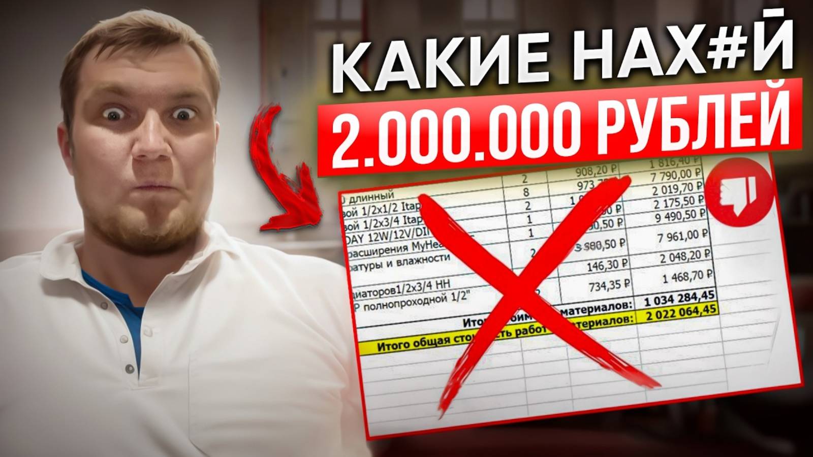 Минус 1,25 миллиона рублей, а нужен всего лишь проект отопления дома смотреть онлайн