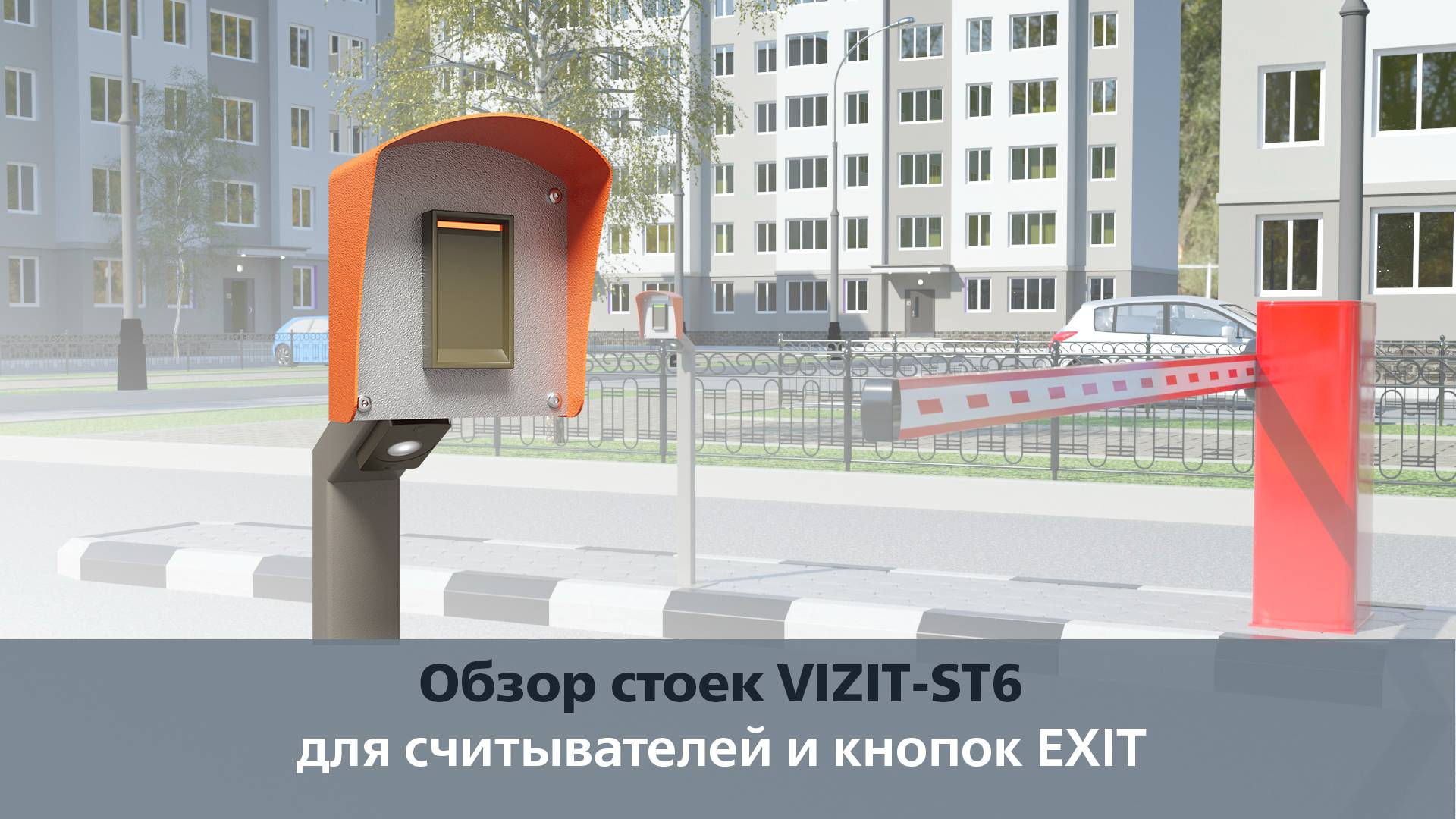 Обзор стоек VIZIT-ST6 для считывателей и кнопок EXIT смотреть онлайн
