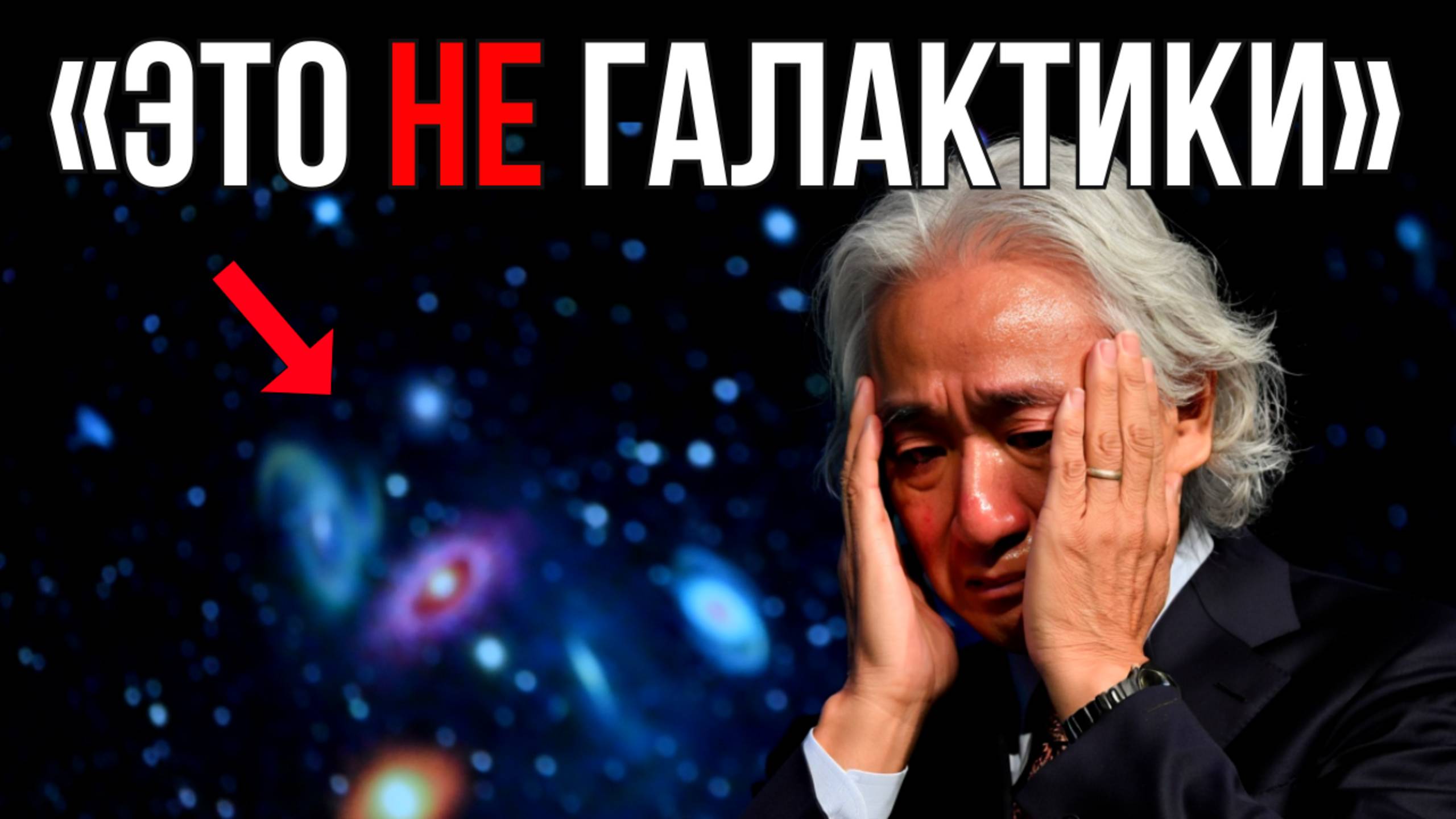 Последнее открытие телескопа Джеймса Уэбба может уничтожить Вселенную! смотреть онлайн