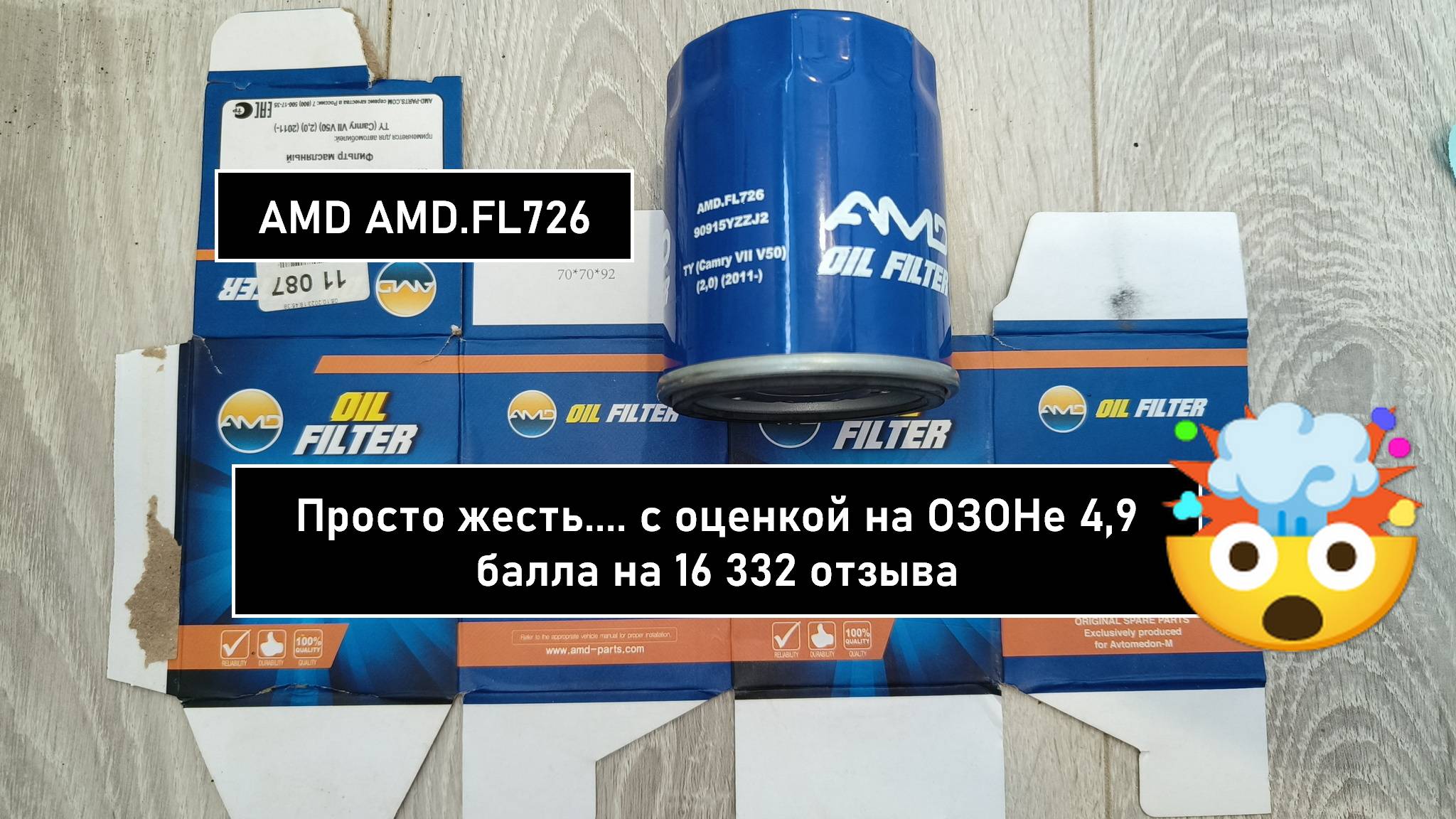 Распил масляного фильтра AMD AMD.FL726. Аналог MANN W683 (высота 75 мм) и W610/9 (высота 90 мм)