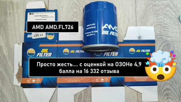 Распил масляного фильтра AMD AMD.FL726. Аналог MANN W683 (высота 75 мм) и W610/9 (высота 90 мм)