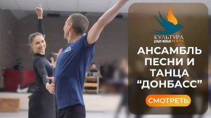 Ансамбль песни и танца «Донбасс»