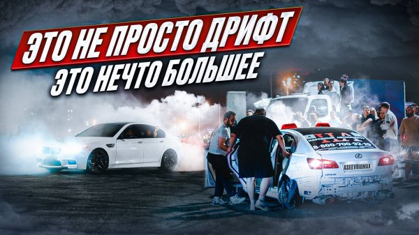 ДРИФТ НА LEXUS IS 250 | НЕЛЕГАЛ НА ИНОМАРКАХ