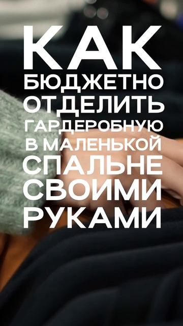 Гардеробная – больше не роскошь! #калининград #домпродажа #новостройки #лайфхаки #ипотека #квартиры