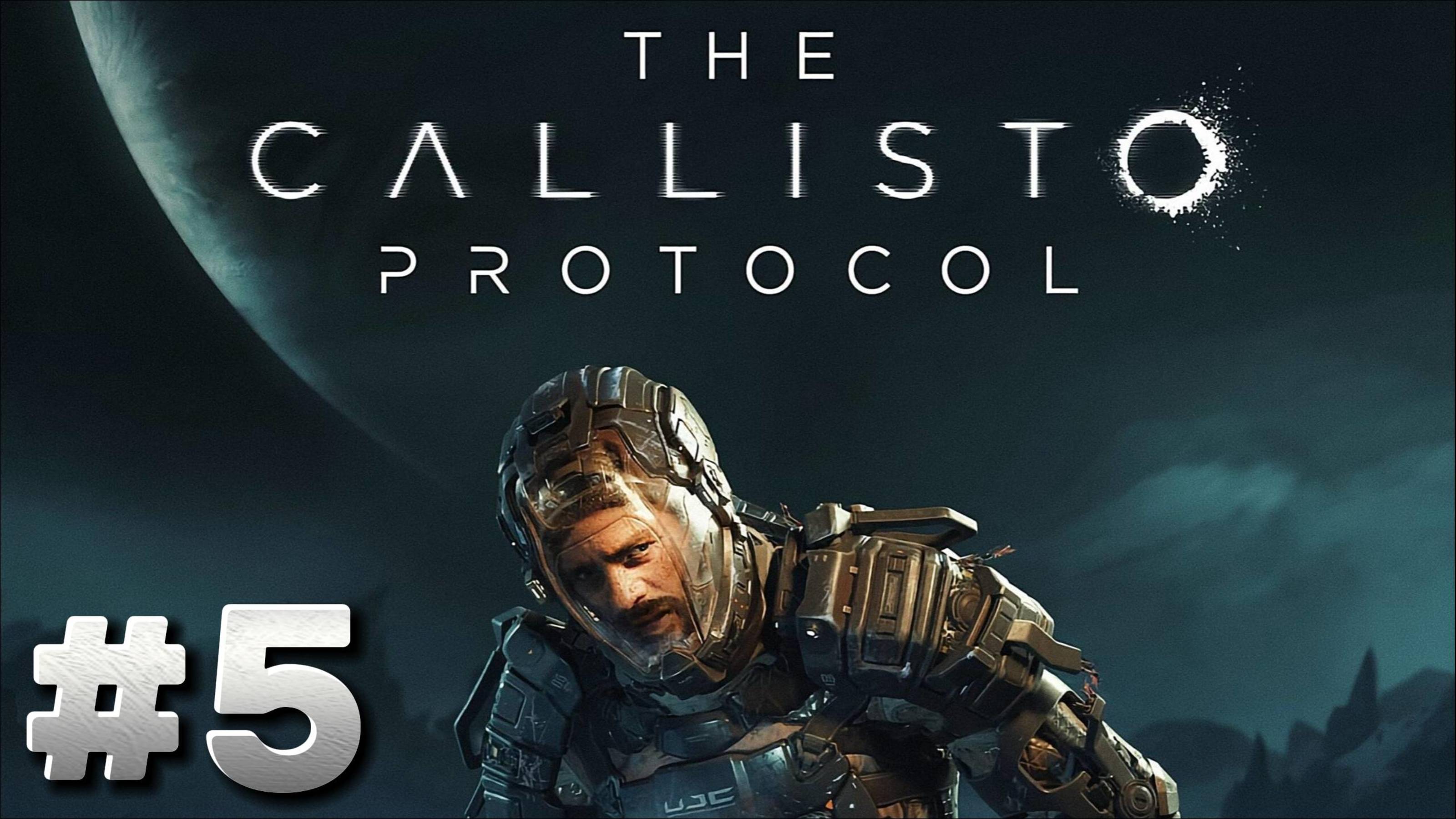 The Callisto Protocol ► Глава 6. Под землей ► Прохождение #5