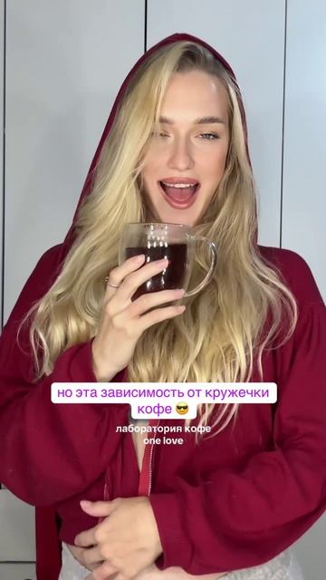 Пей кофе ❤️