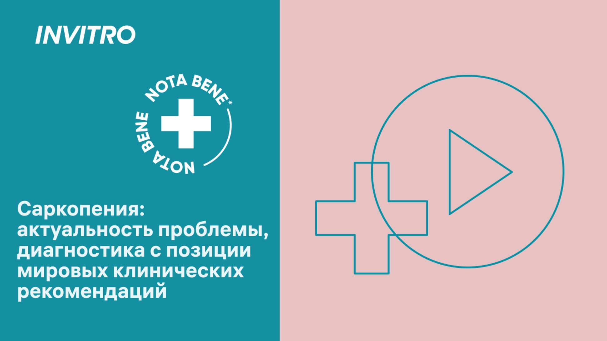Саркопения актуальность проблемы диагностика с позиции мировых клинических рекомендаций смотреть онлайн