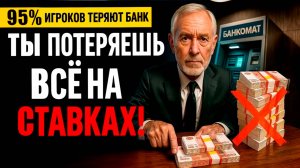 Как управлять банком в ставках и перестать сливать деньги?💰