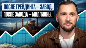 От охранника ФСИН до ТОП-50 трейдера ЛЧИ.  | Евгений Михеев - трейдер который показал отчёт.