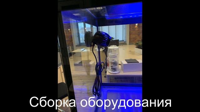 Установить морской аквариум 600л.