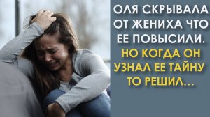 Оля скрывала от жениха что ее повысили. Но когда он узнал ее тайну, то показал свое истинное лицо…