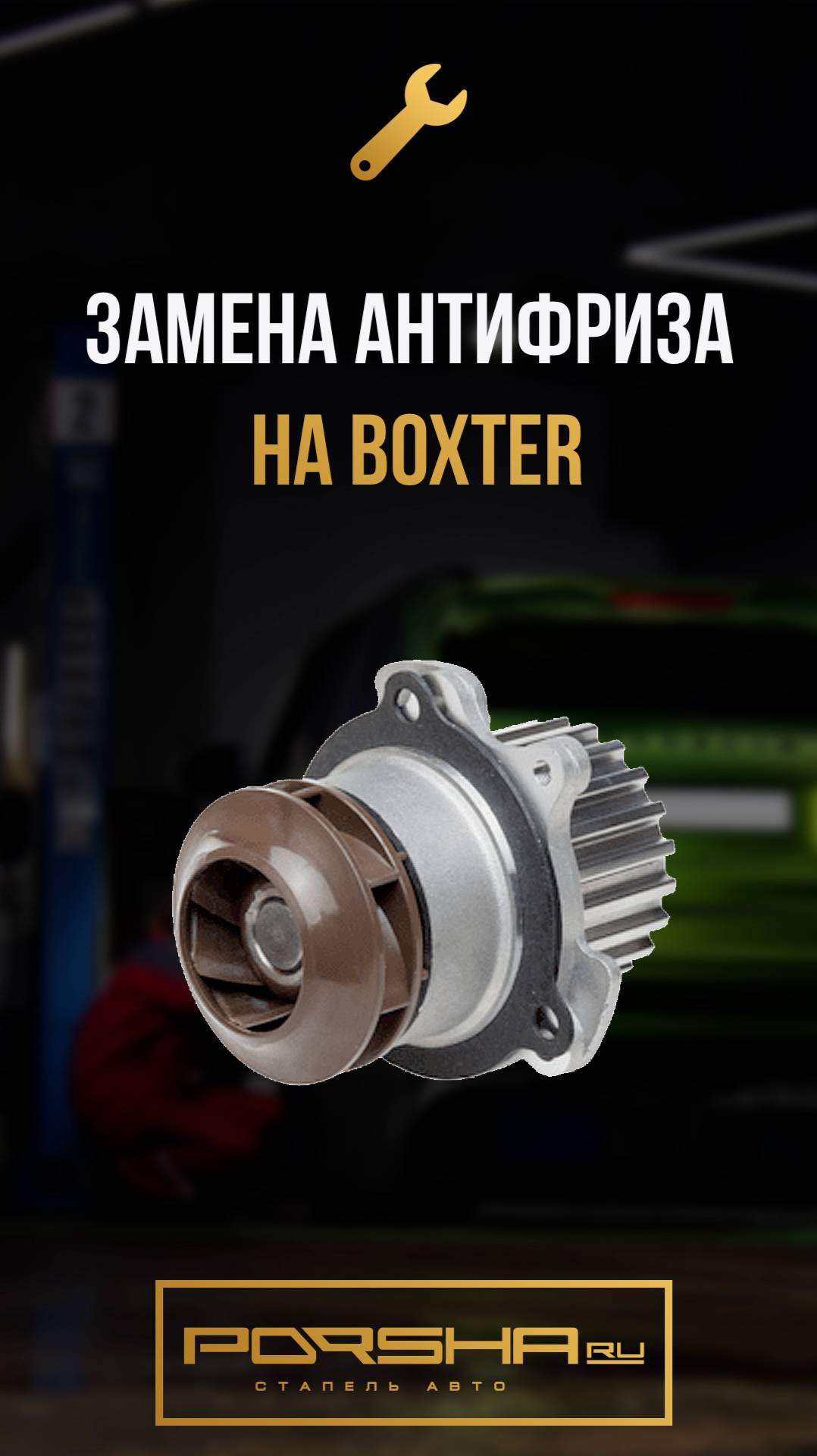 Замена антифриза на Boxter смотреть онлайн
