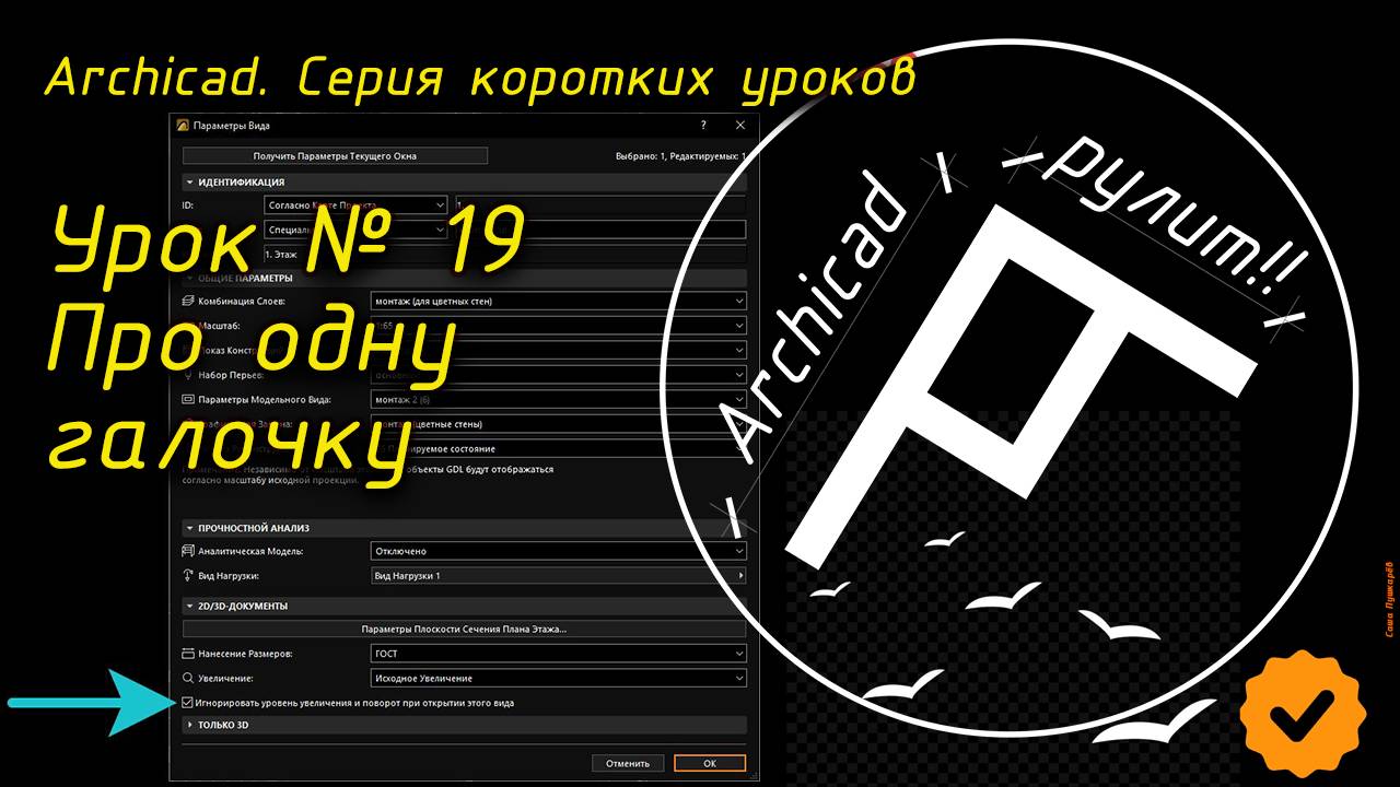 Урок № 19 Про одну галочку