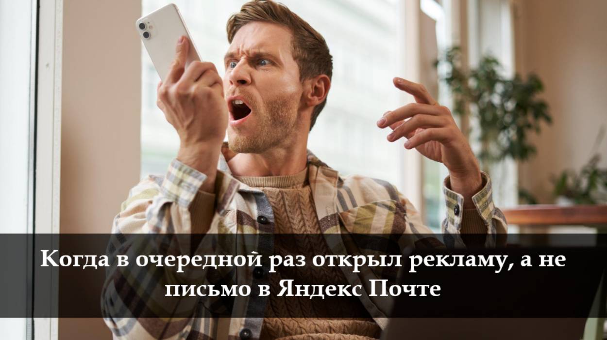 Как отключить рекламу в Яндекс Почте смотреть онлайн