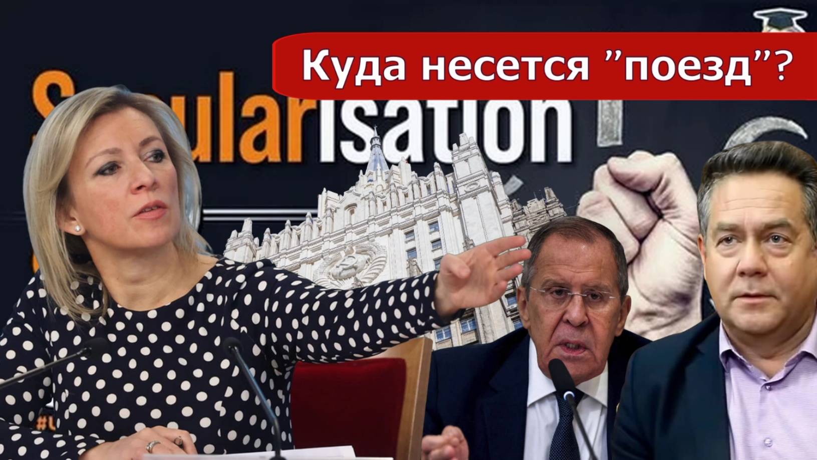 Николай Платошкин о ЗАЯВЛЕНИИ ЗАХАРОВОЙ _Секулярная парадигма смотреть онлайн