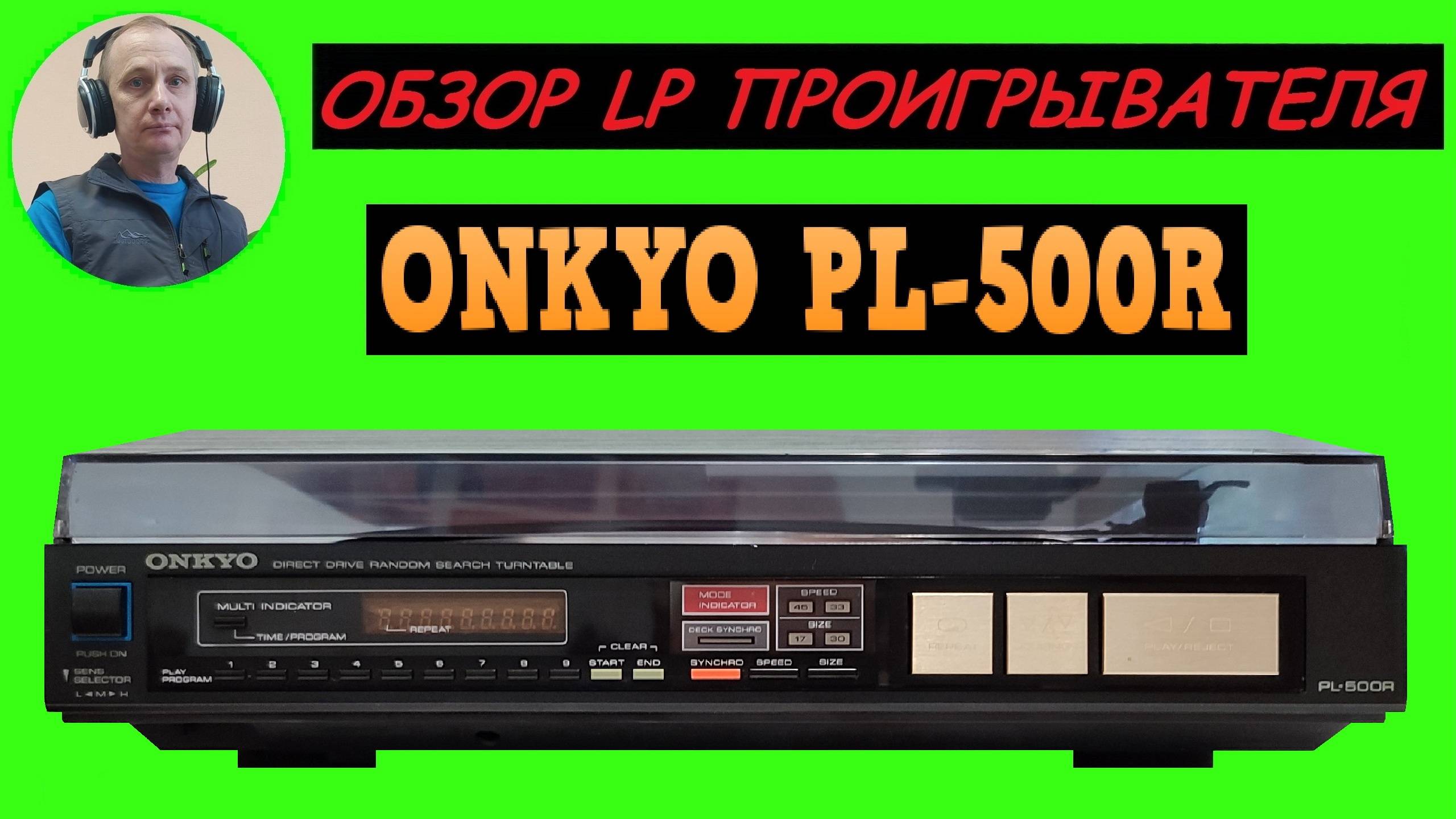 Обзор LP проигрывателя ONKYO PL-500R смотреть онлайн