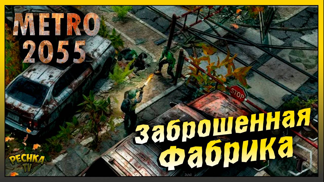 Локация Заброшенная Фабрика | Разборщик предметов и Измельчитель | Metro 2055 - last day survival